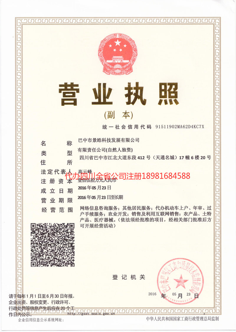 昭通昭通景皓科技发展有限公司