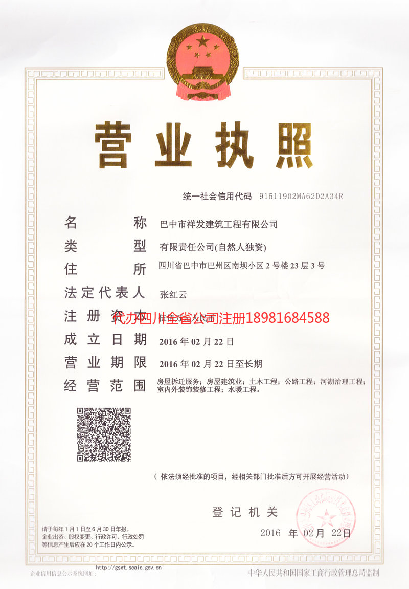 昭通昭通祥发建筑工程有限公司