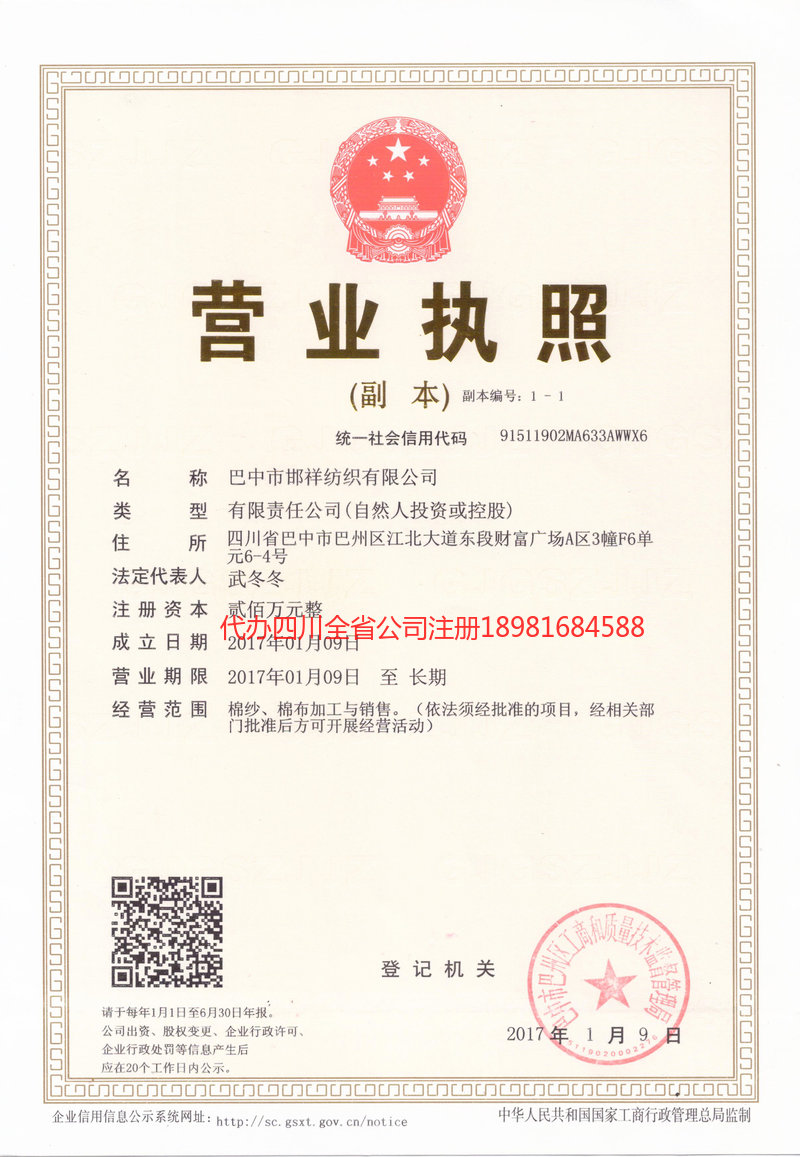 昭通昭通邯祥纺织有限公司