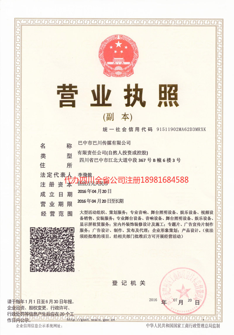 昭通昭通巴川传媒有限公司