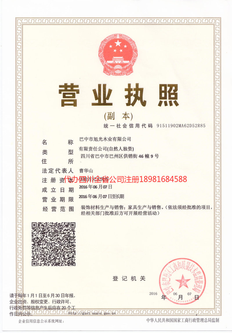 昭通昭通旭光木业有限公司