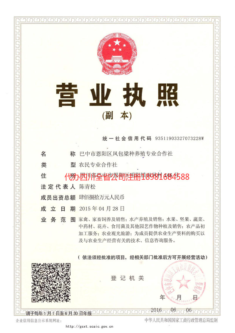 昭通昭通凤包梁种养殖专业合作社