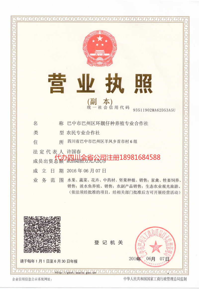 昭通昭通环靓仔种养殖专业合作社