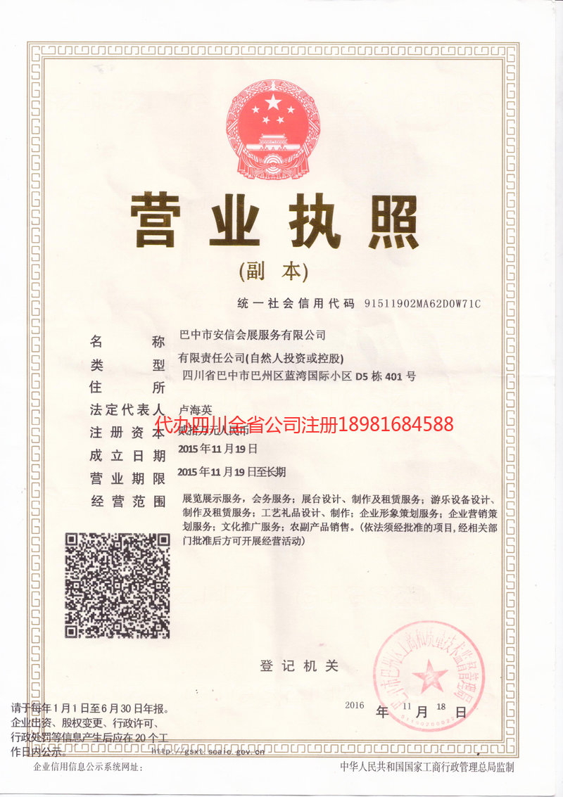 昭通昭通安信会展服务有限公司